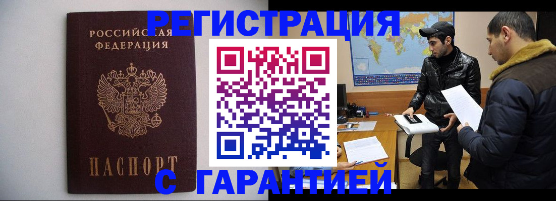 прописка ребенка в Коми