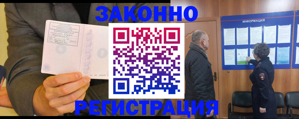 временная прописка в Коми